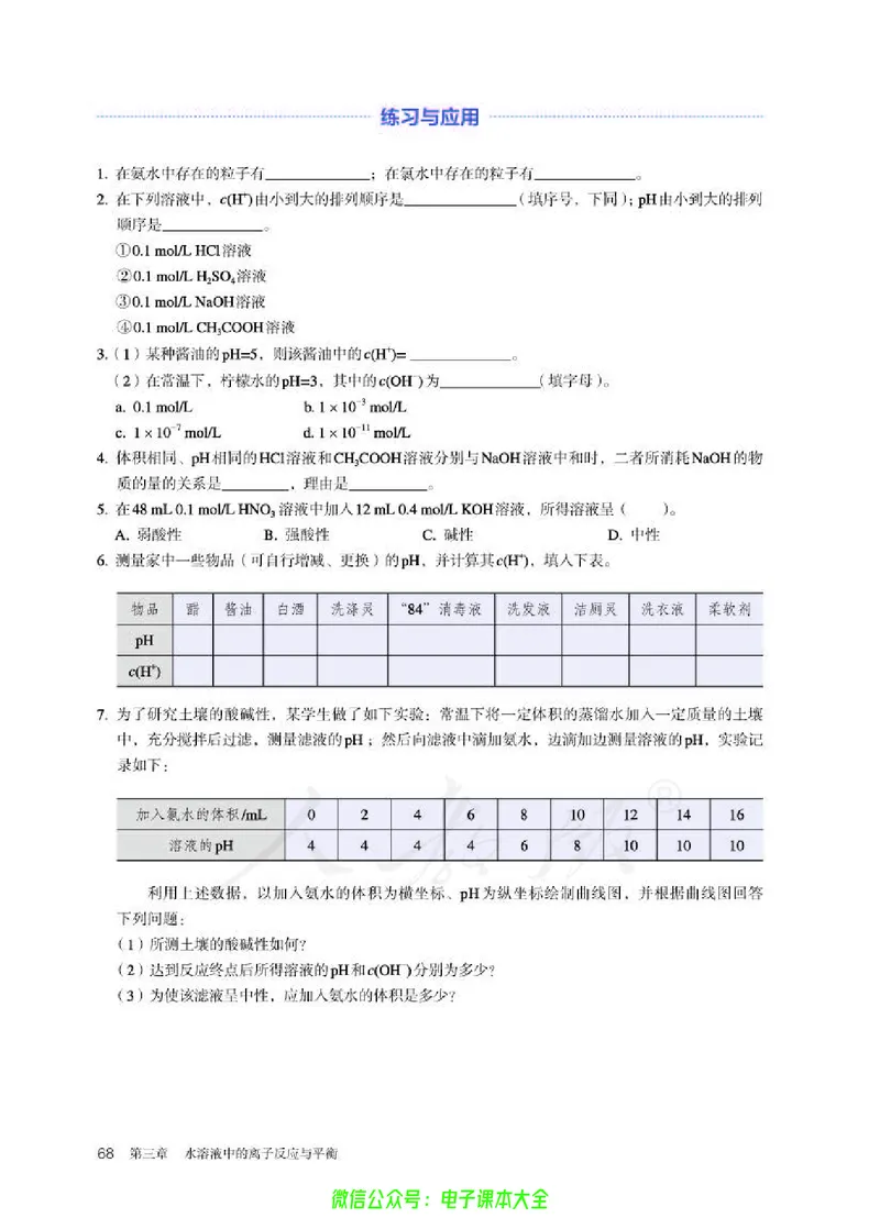 普通高中教科书化学选择性必修1化学反应原理_高中三年全科资料_高中_高中电子教材_高中化学_人教版_旧