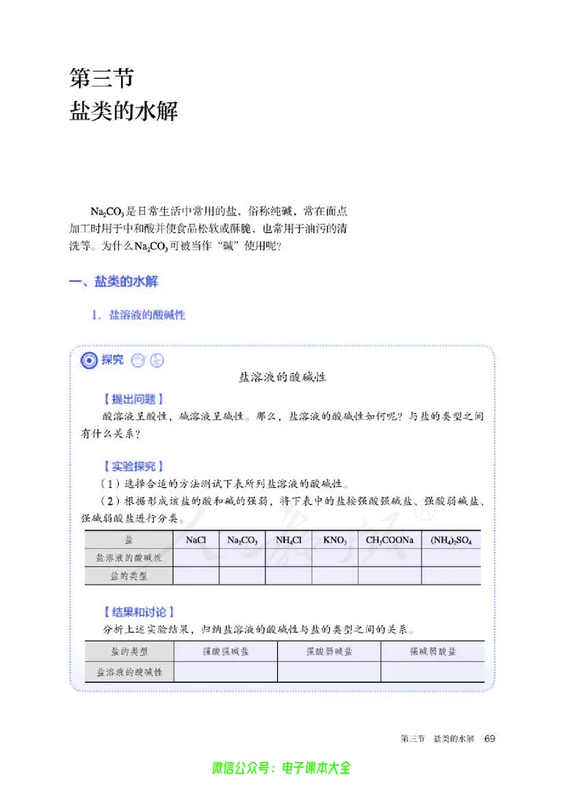 普通高中教科书化学选择性必修1化学反应原理_高中三年全科资料_高中_高中电子教材_高中化学_人教版_旧
