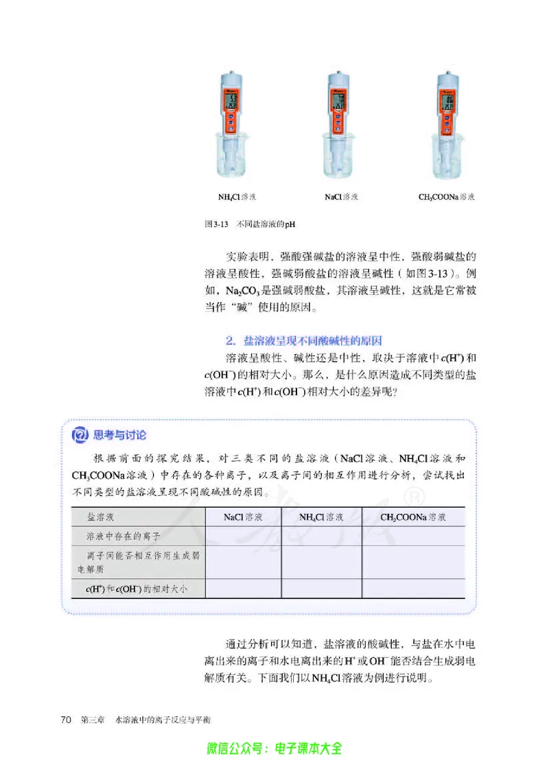 普通高中教科书化学选择性必修1化学反应原理_高中三年全科资料_高中_高中电子教材_高中化学_人教版_旧