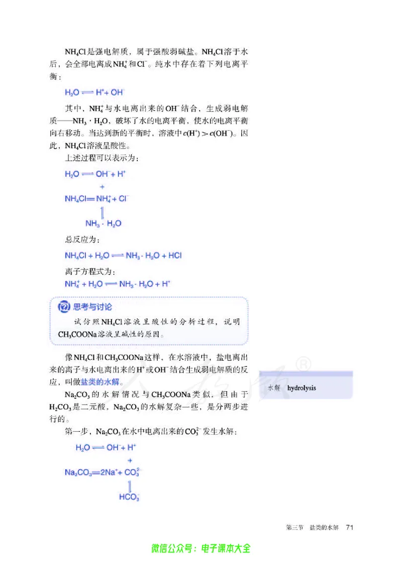 普通高中教科书化学选择性必修1化学反应原理_高中三年全科资料_高中_高中电子教材_高中化学_人教版_旧