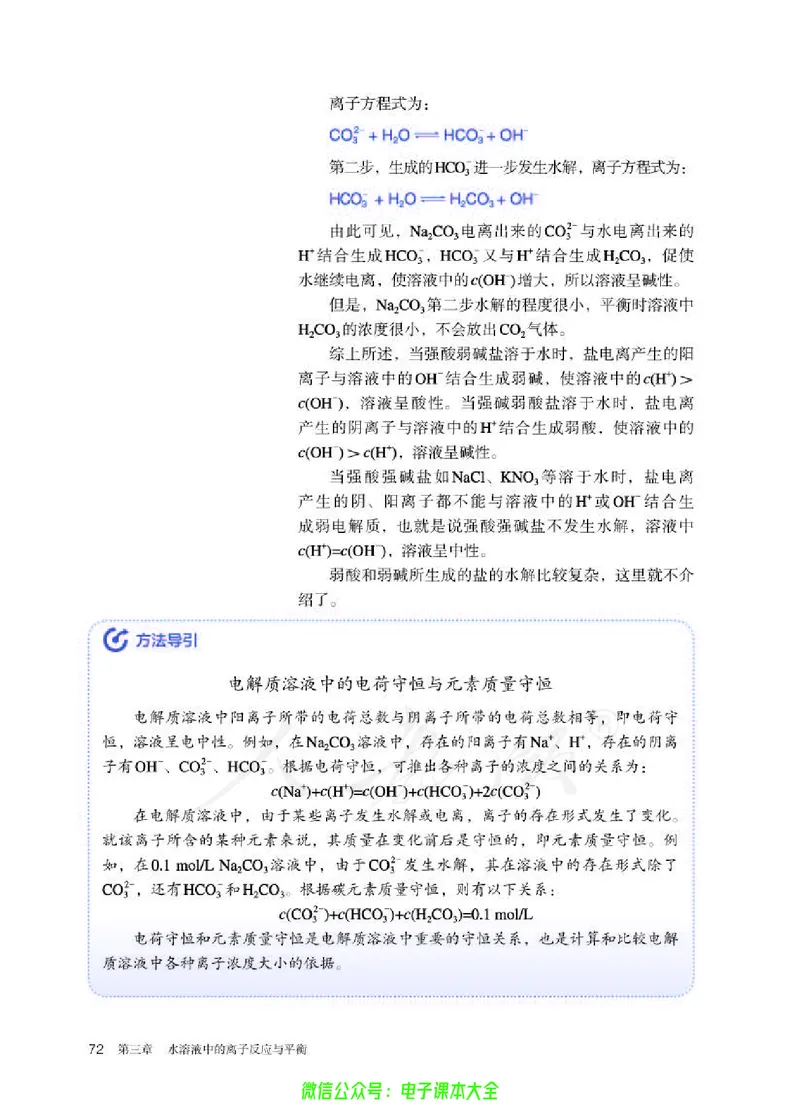 普通高中教科书化学选择性必修1化学反应原理_高中三年全科资料_高中_高中电子教材_高中化学_人教版_旧