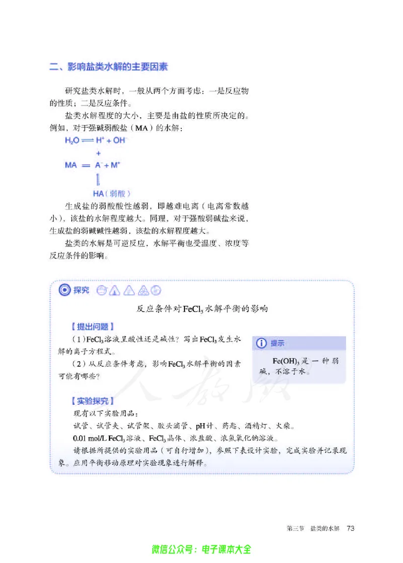 普通高中教科书化学选择性必修1化学反应原理_高中三年全科资料_高中_高中电子教材_高中化学_人教版_旧