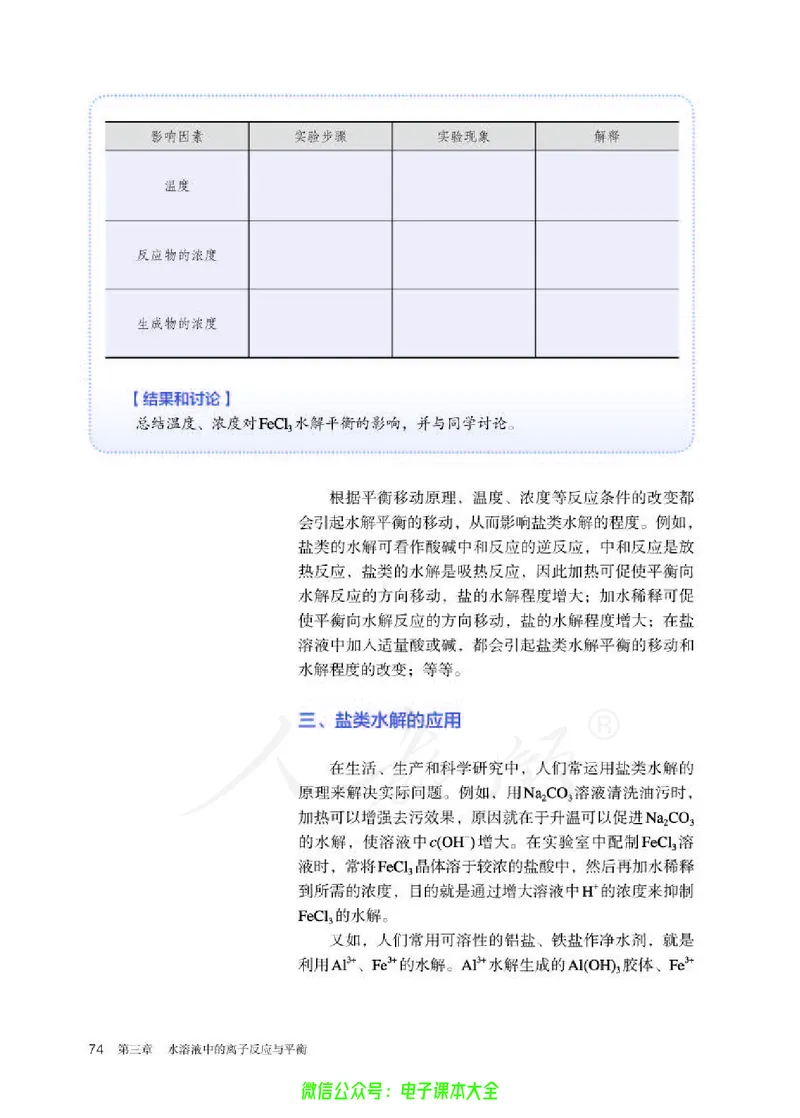 普通高中教科书化学选择性必修1化学反应原理_高中三年全科资料_高中_高中电子教材_高中化学_人教版_旧