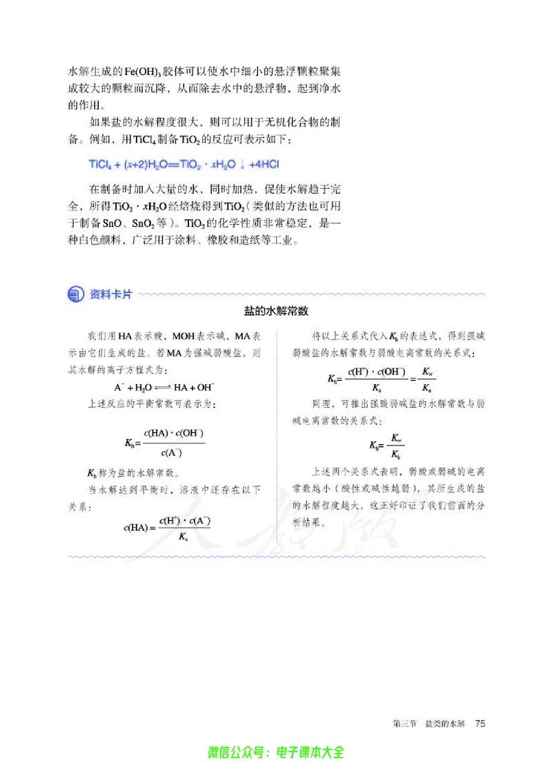 普通高中教科书化学选择性必修1化学反应原理_高中三年全科资料_高中_高中电子教材_高中化学_人教版_旧