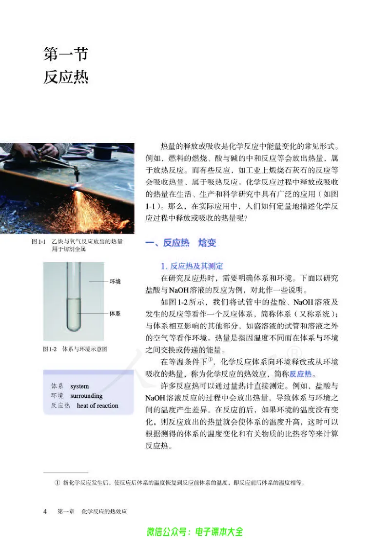 普通高中教科书化学选择性必修1化学反应原理_高中三年全科资料_高中_高中电子教材_高中化学_人教版_旧