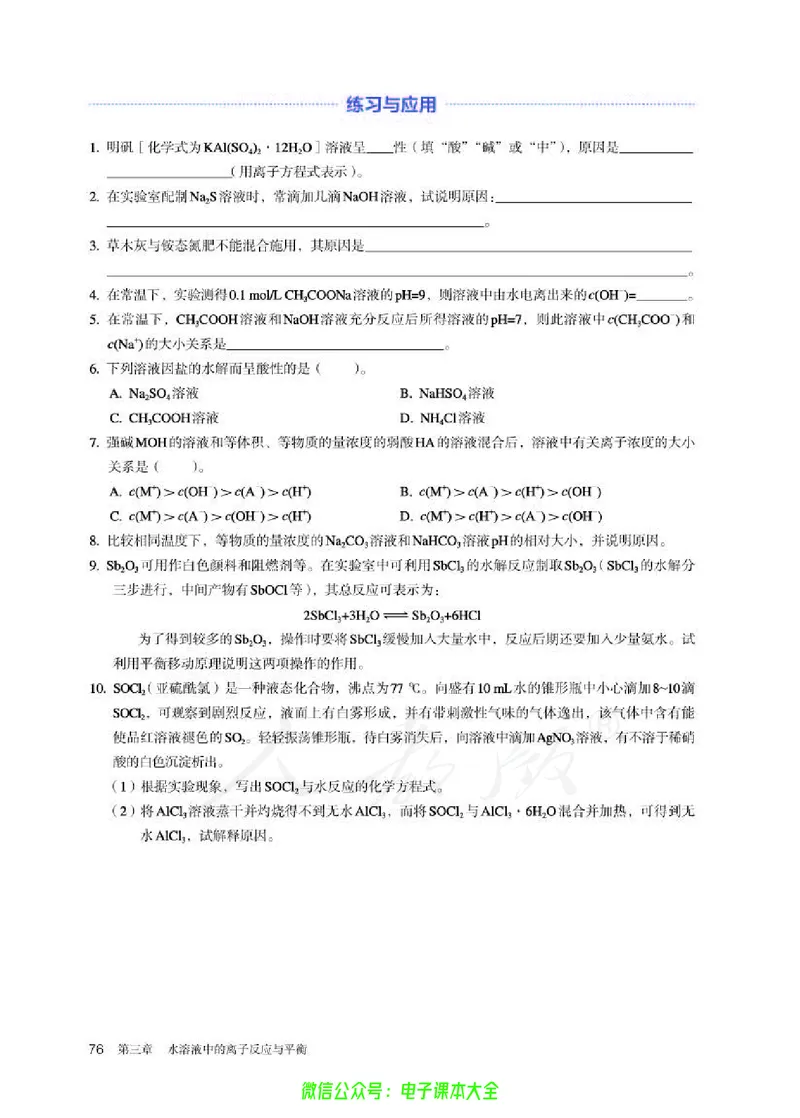 普通高中教科书化学选择性必修1化学反应原理_高中三年全科资料_高中_高中电子教材_高中化学_人教版_旧