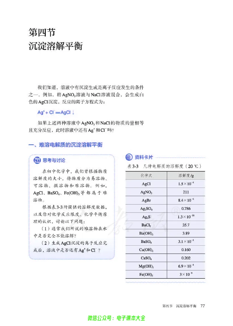 普通高中教科书化学选择性必修1化学反应原理_高中三年全科资料_高中_高中电子教材_高中化学_人教版_旧