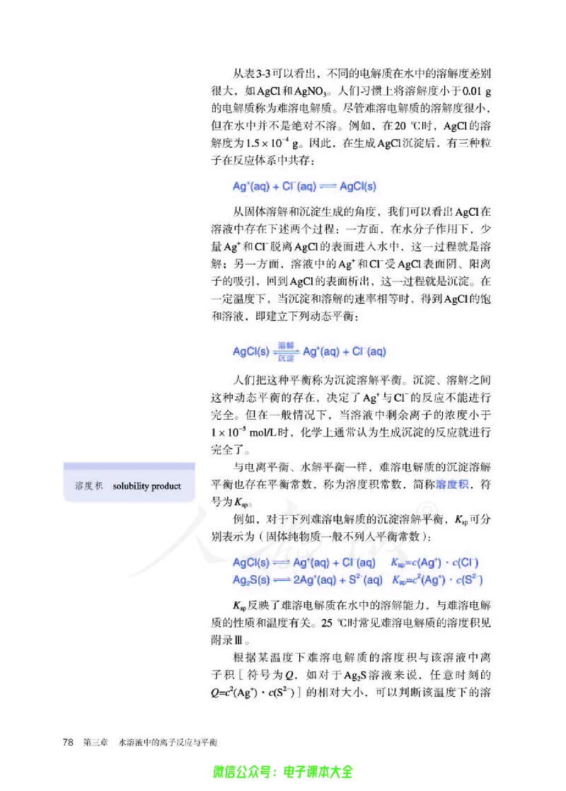 普通高中教科书化学选择性必修1化学反应原理_高中三年全科资料_高中_高中电子教材_高中化学_人教版_旧