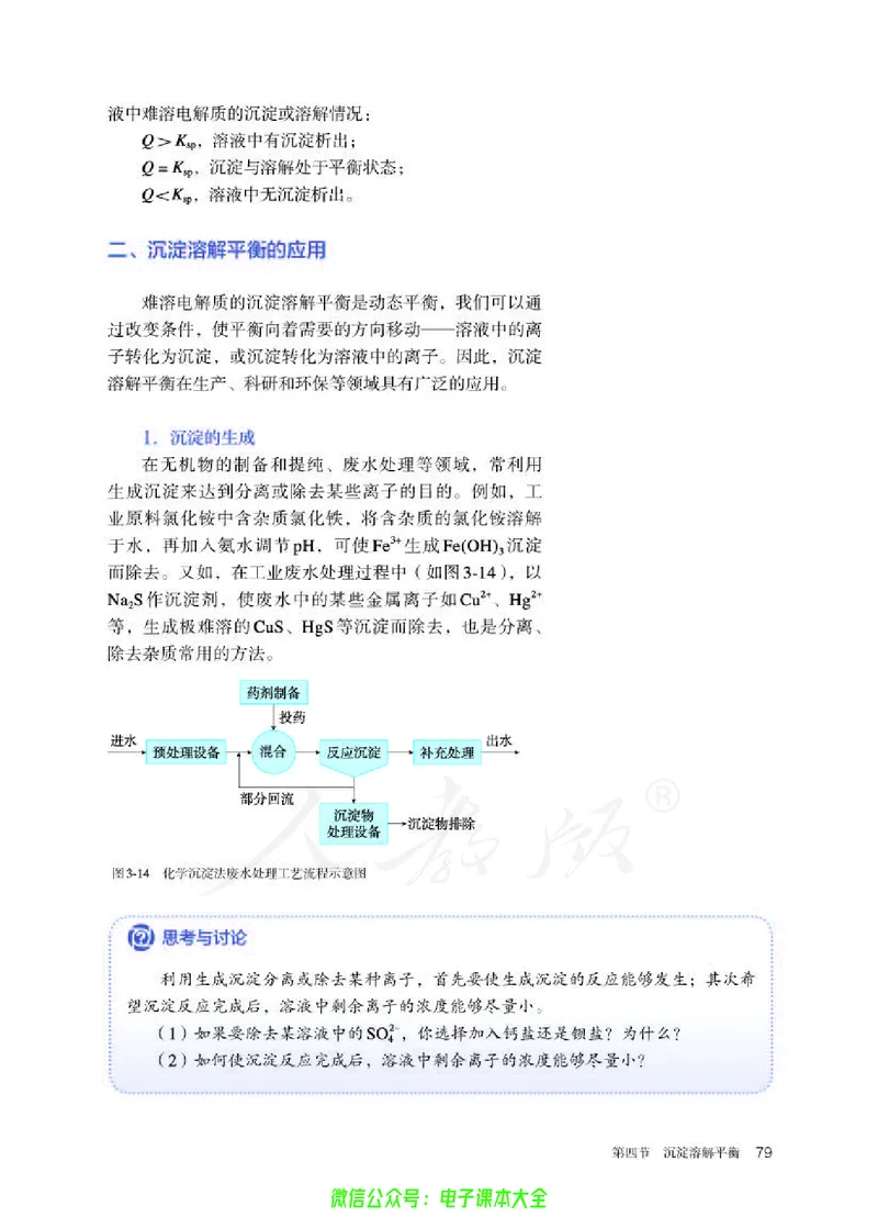 普通高中教科书化学选择性必修1化学反应原理_高中三年全科资料_高中_高中电子教材_高中化学_人教版_旧
