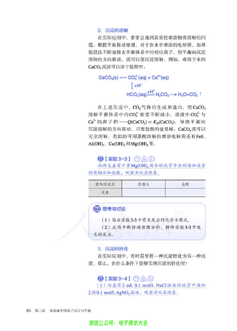 普通高中教科书化学选择性必修1化学反应原理_高中三年全科资料_高中_高中电子教材_高中化学_人教版_旧