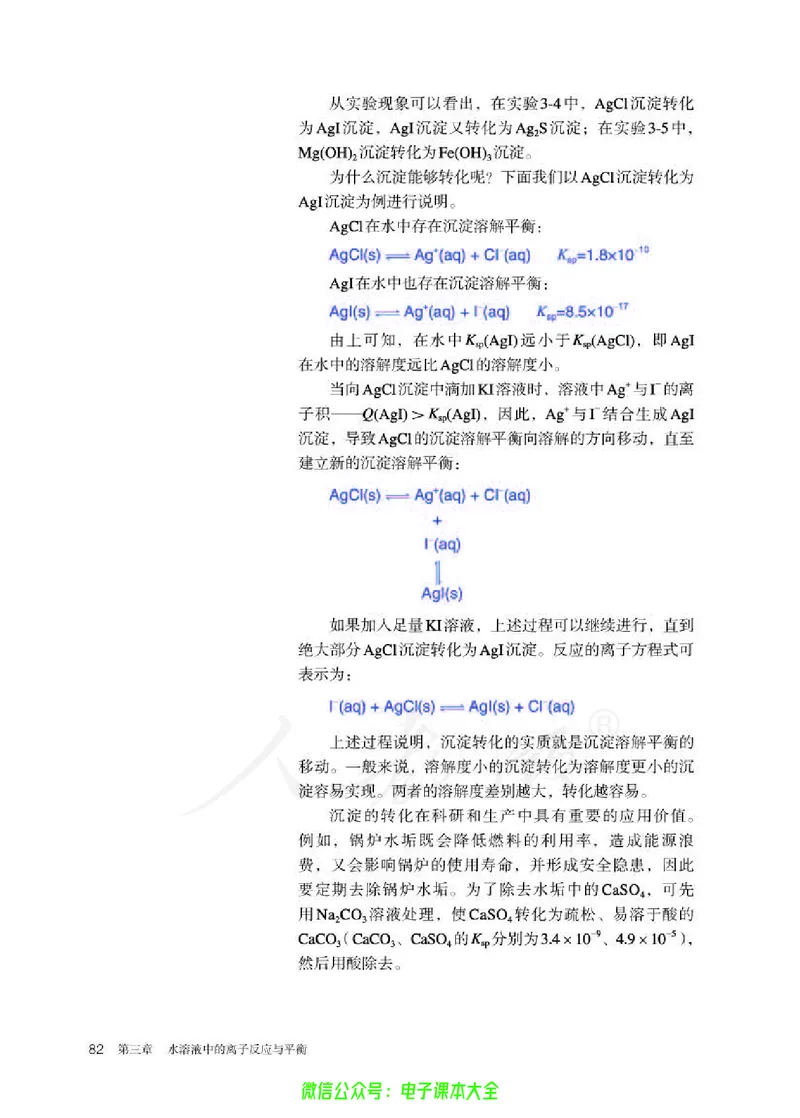 普通高中教科书化学选择性必修1化学反应原理_高中三年全科资料_高中_高中电子教材_高中化学_人教版_旧