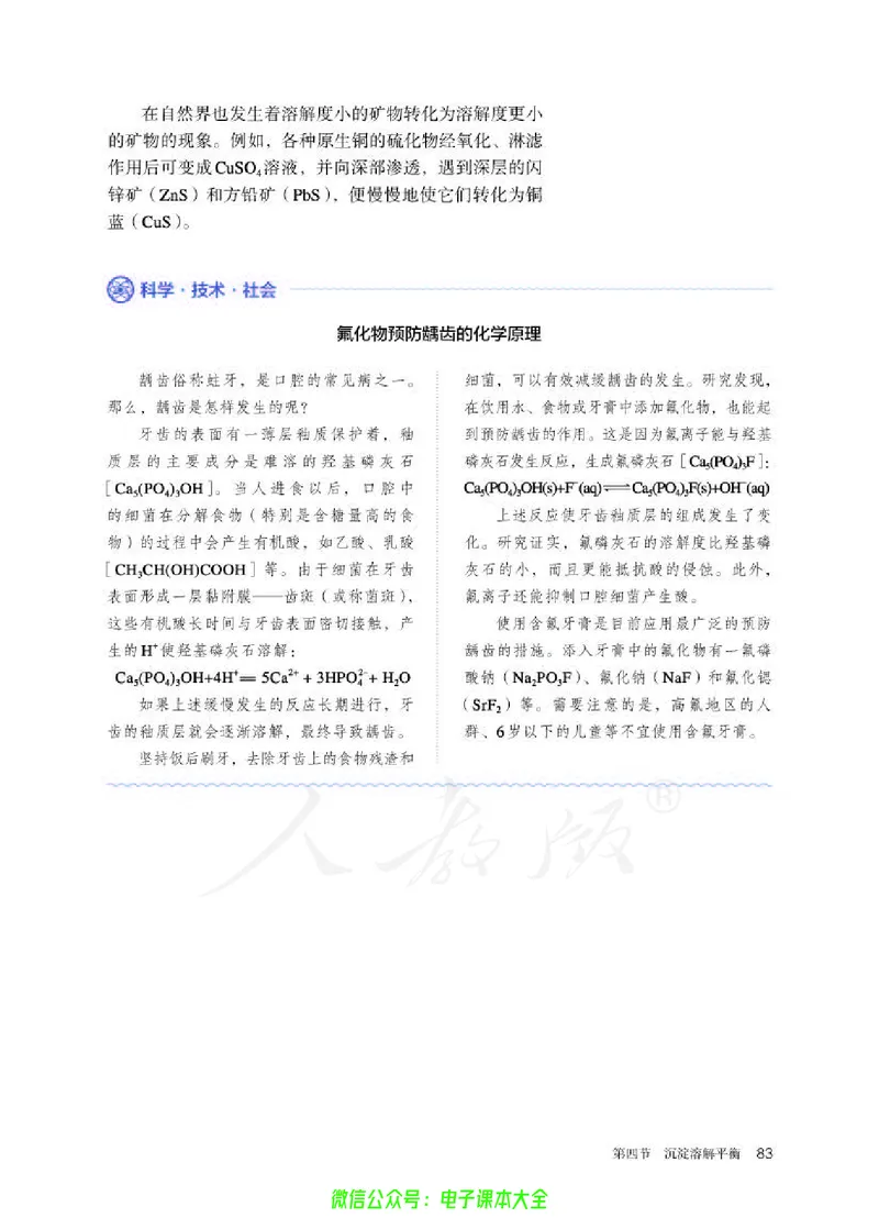 普通高中教科书化学选择性必修1化学反应原理_高中三年全科资料_高中_高中电子教材_高中化学_人教版_旧