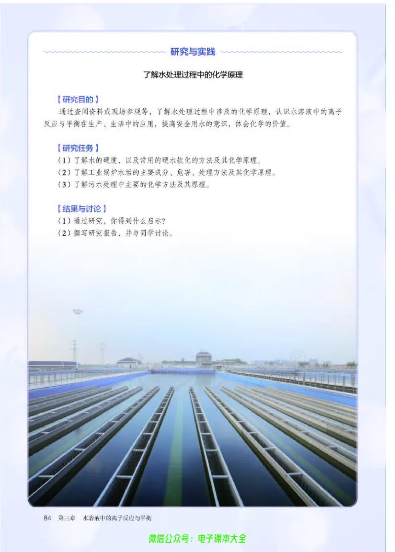 普通高中教科书化学选择性必修1化学反应原理_高中三年全科资料_高中_高中电子教材_高中化学_人教版_旧