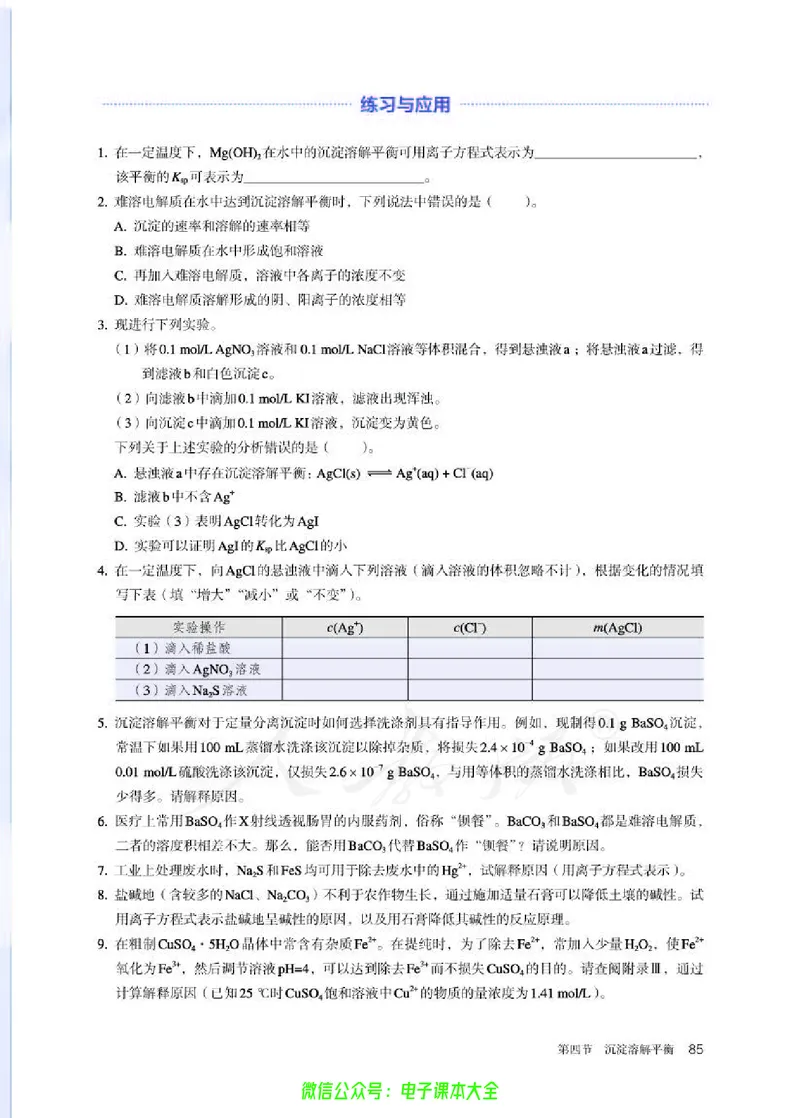 普通高中教科书化学选择性必修1化学反应原理_高中三年全科资料_高中_高中电子教材_高中化学_人教版_旧