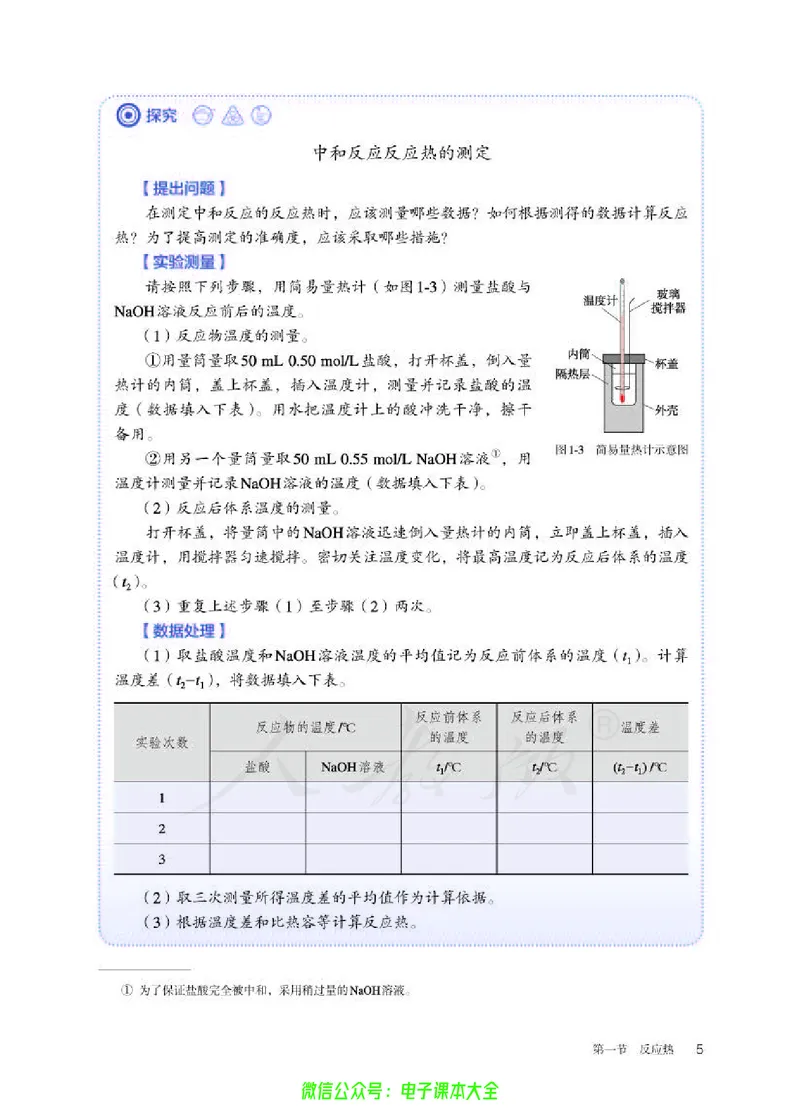 普通高中教科书化学选择性必修1化学反应原理_高中三年全科资料_高中_高中电子教材_高中化学_人教版_旧