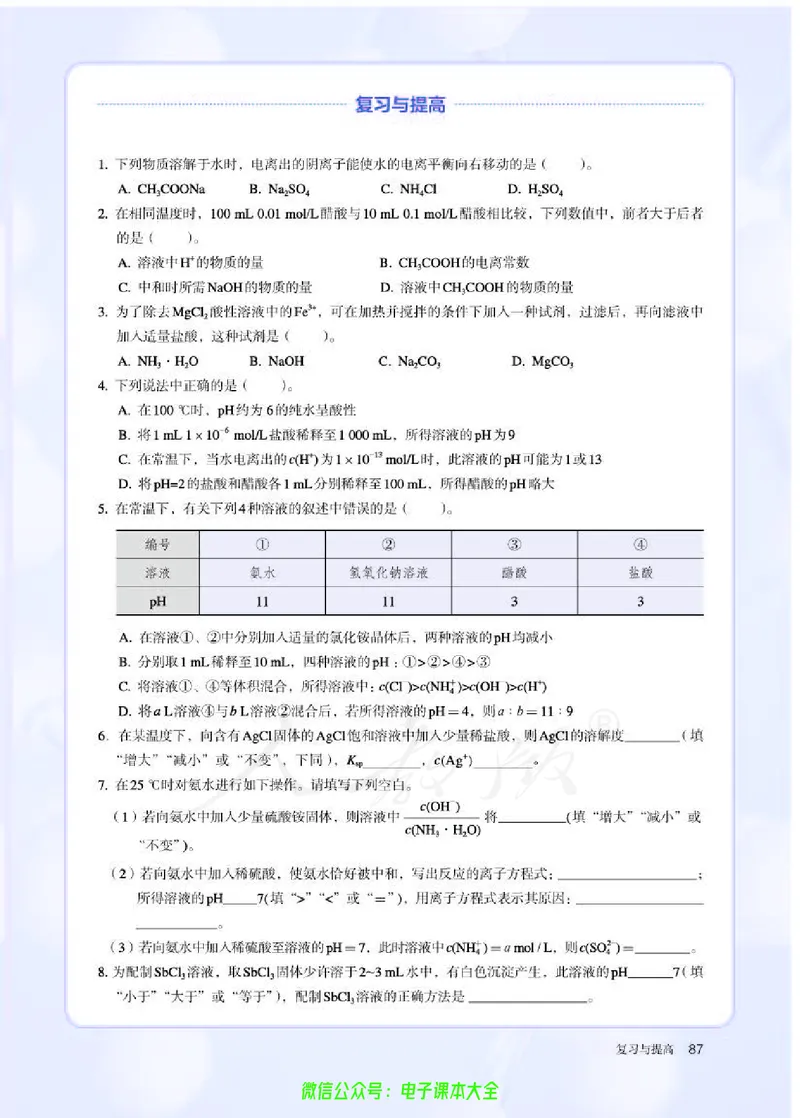 普通高中教科书化学选择性必修1化学反应原理_高中三年全科资料_高中_高中电子教材_高中化学_人教版_旧