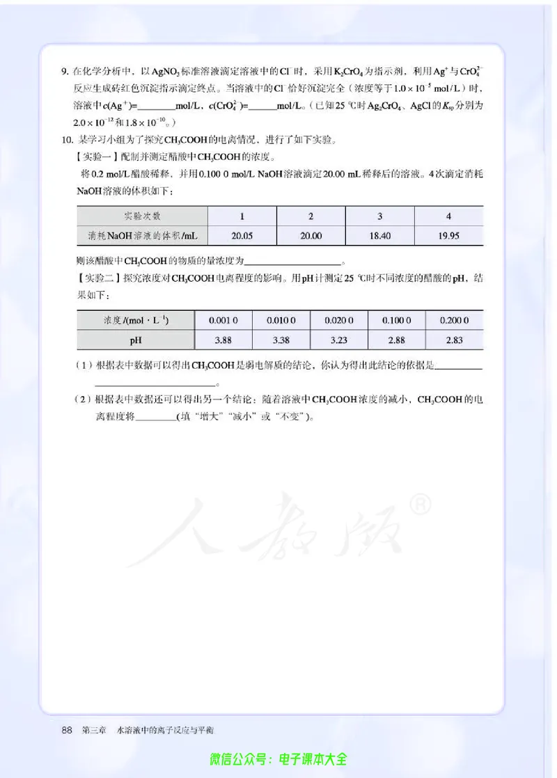 普通高中教科书化学选择性必修1化学反应原理_高中三年全科资料_高中_高中电子教材_高中化学_人教版_旧