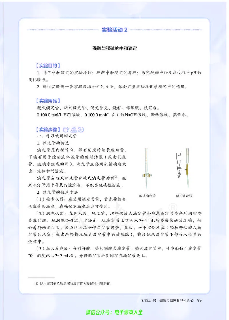 普通高中教科书化学选择性必修1化学反应原理_高中三年全科资料_高中_高中电子教材_高中化学_人教版_旧