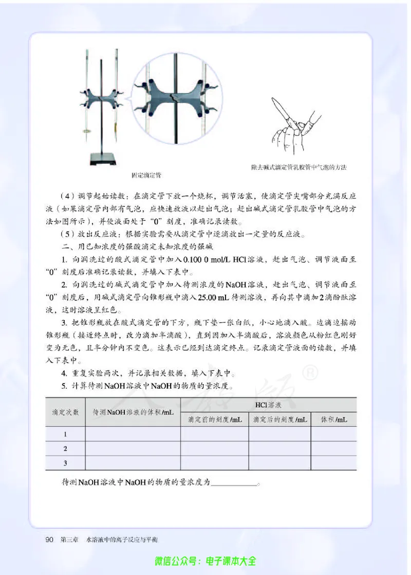 普通高中教科书化学选择性必修1化学反应原理_高中三年全科资料_高中_高中电子教材_高中化学_人教版_旧