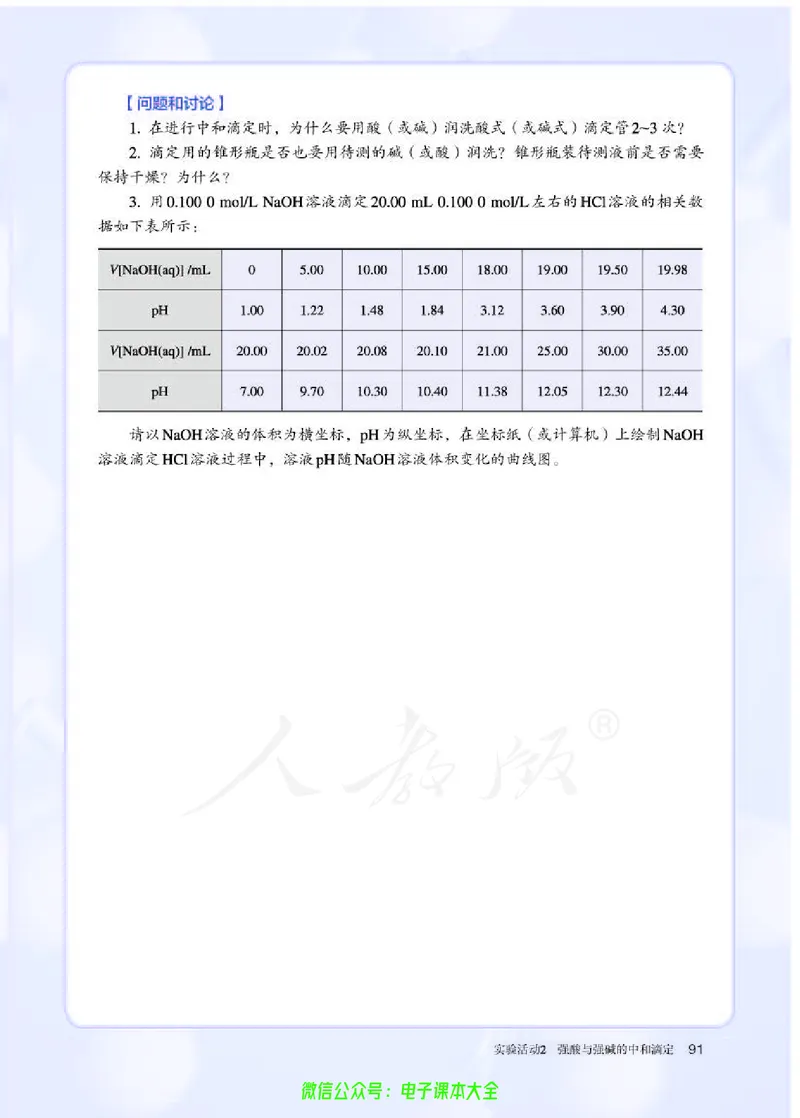 普通高中教科书化学选择性必修1化学反应原理_高中三年全科资料_高中_高中电子教材_高中化学_人教版_旧
