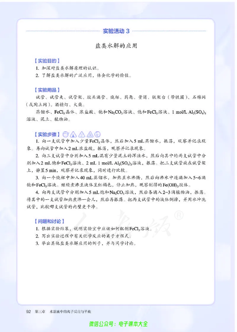 普通高中教科书化学选择性必修1化学反应原理_高中三年全科资料_高中_高中电子教材_高中化学_人教版_旧