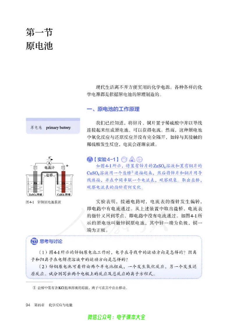 普通高中教科书化学选择性必修1化学反应原理_高中三年全科资料_高中_高中电子教材_高中化学_人教版_旧