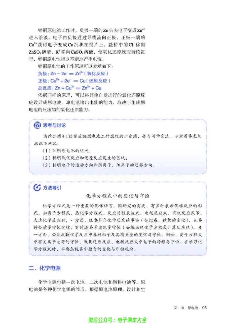普通高中教科书化学选择性必修1化学反应原理_高中三年全科资料_高中_高中电子教材_高中化学_人教版_旧