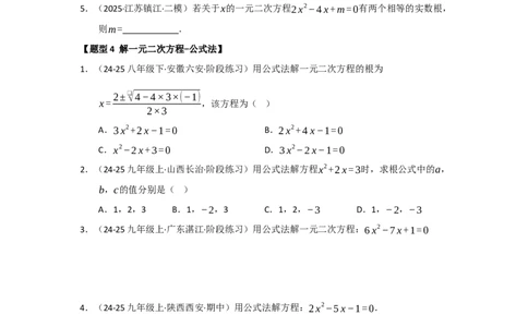 专题21.2解一元二次方程（七大题型）（题型训练易错精练）（学生版）_人教版数学九年级上册_版本二_九年级数学上册（人教版）_知识解读与题型专练-V14_2026版