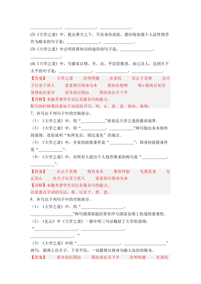 第02讲《大学之道》-教师版新高二语文暑假衔接精品课_高中三年全科资料_高中_高中1_2025秋新高二《暑假衔接讲义》（语数外理化）电子版_2025新高二语文暑假衔接讲义