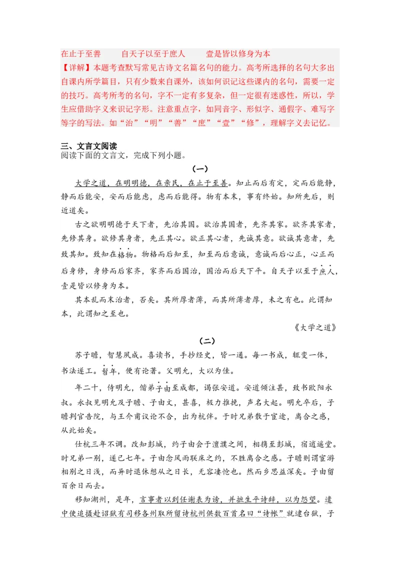 第02讲《大学之道》-教师版新高二语文暑假衔接精品课_高中三年全科资料_高中_高中1_2025秋新高二《暑假衔接讲义》（语数外理化）电子版_2025新高二语文暑假衔接讲义
