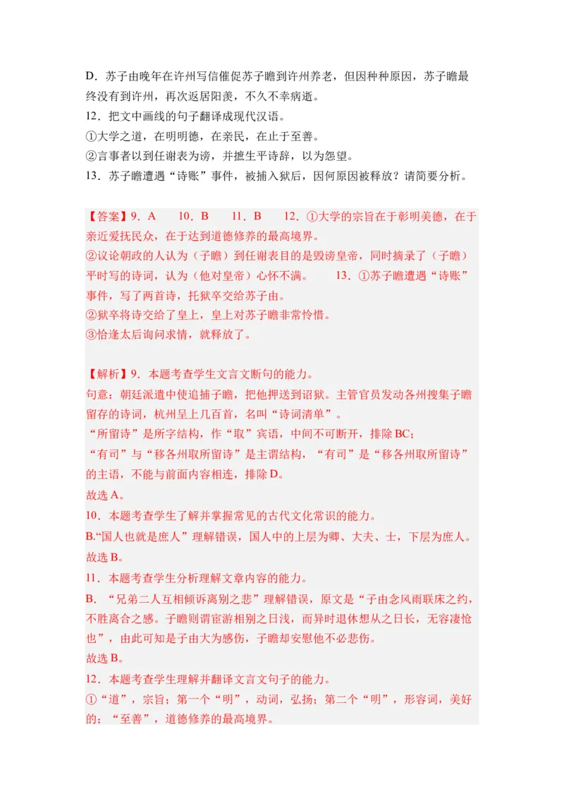 第02讲《大学之道》-教师版新高二语文暑假衔接精品课_高中三年全科资料_高中_高中1_2025秋新高二《暑假衔接讲义》（语数外理化）电子版_2025新高二语文暑假衔接讲义