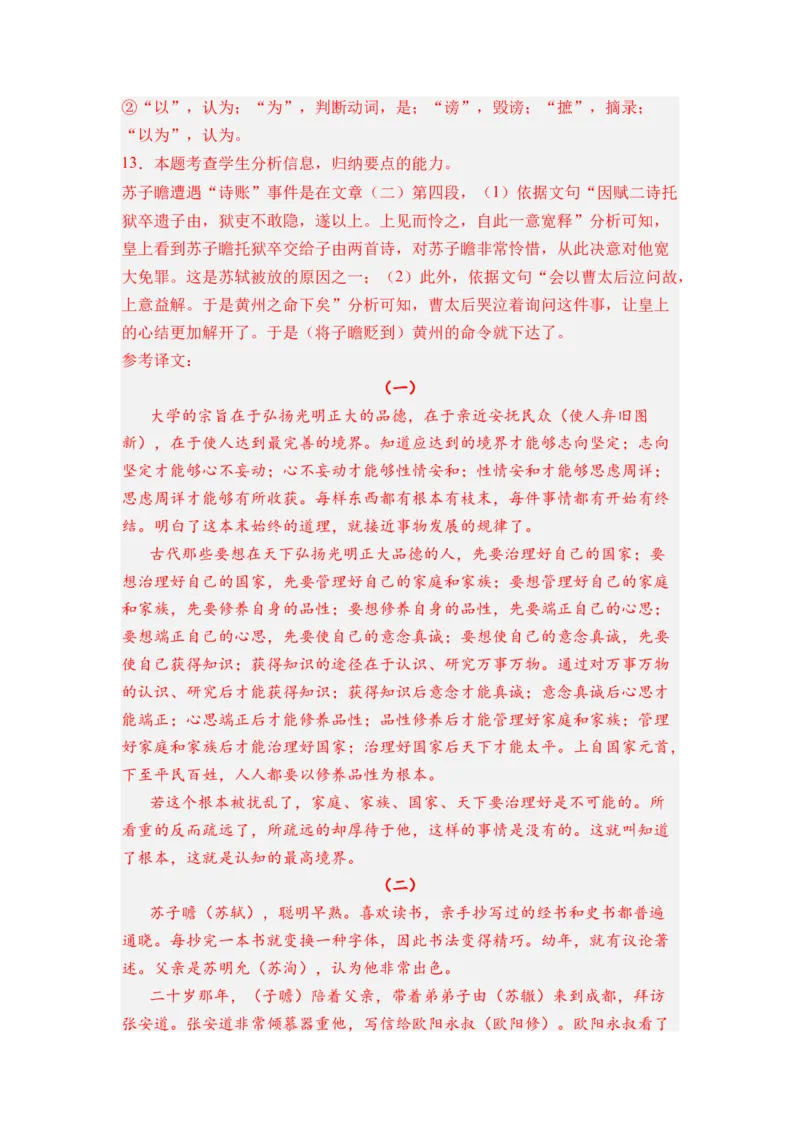 第02讲《大学之道》-教师版新高二语文暑假衔接精品课_高中三年全科资料_高中_高中1_2025秋新高二《暑假衔接讲义》（语数外理化）电子版_2025新高二语文暑假衔接讲义