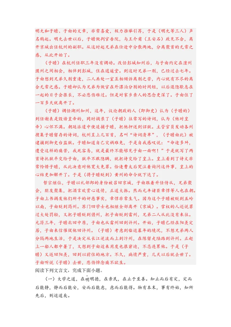 第02讲《大学之道》-教师版新高二语文暑假衔接精品课_高中三年全科资料_高中_高中1_2025秋新高二《暑假衔接讲义》（语数外理化）电子版_2025新高二语文暑假衔接讲义