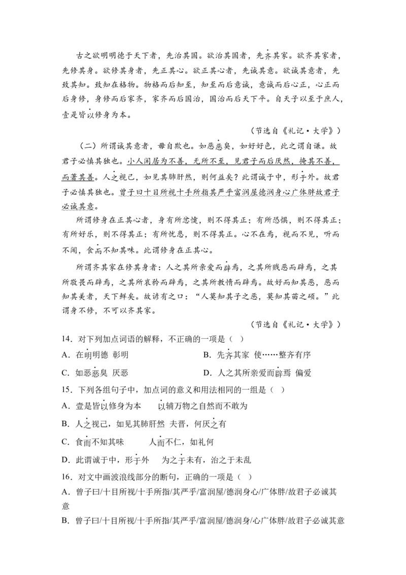 第02讲《大学之道》-教师版新高二语文暑假衔接精品课_高中三年全科资料_高中_高中1_2025秋新高二《暑假衔接讲义》（语数外理化）电子版_2025新高二语文暑假衔接讲义