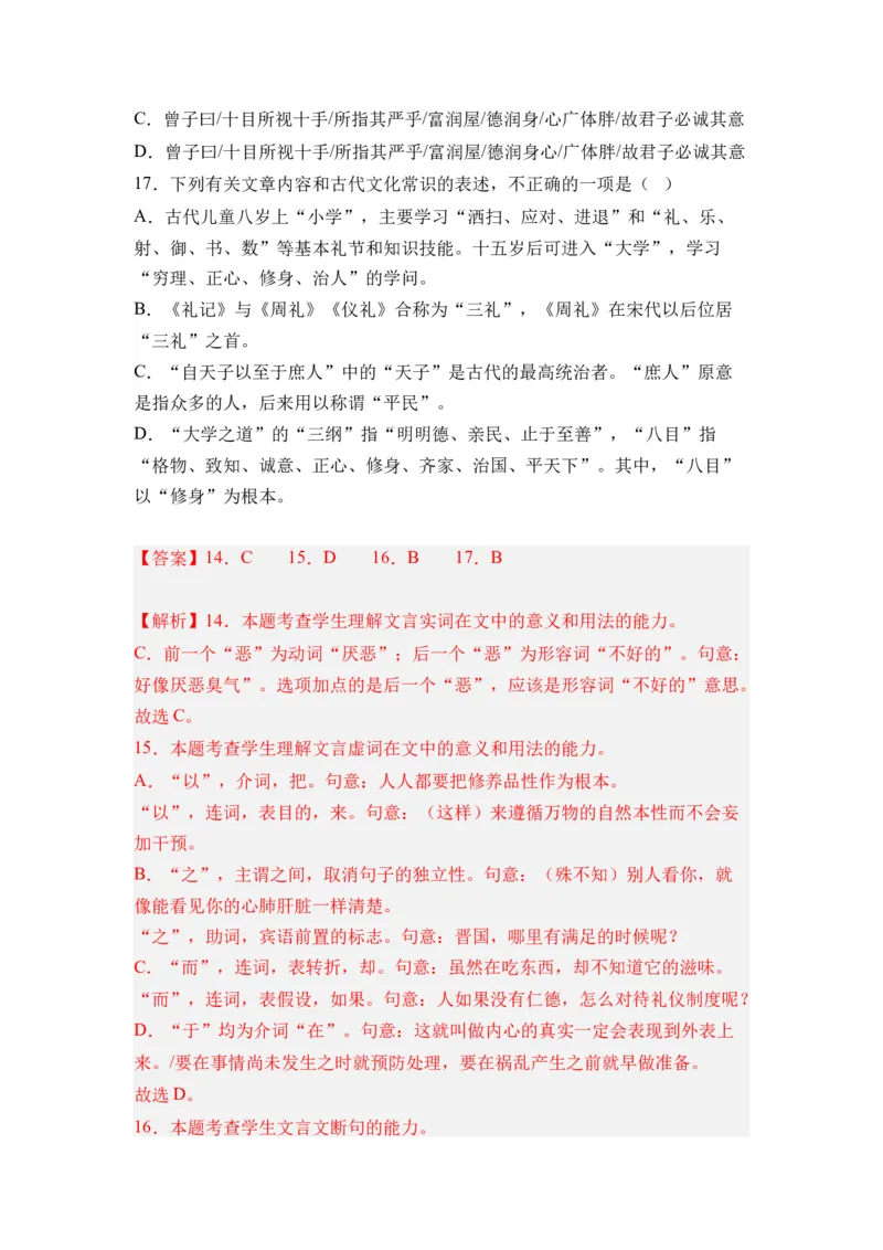 第02讲《大学之道》-教师版新高二语文暑假衔接精品课_高中三年全科资料_高中_高中1_2025秋新高二《暑假衔接讲义》（语数外理化）电子版_2025新高二语文暑假衔接讲义
