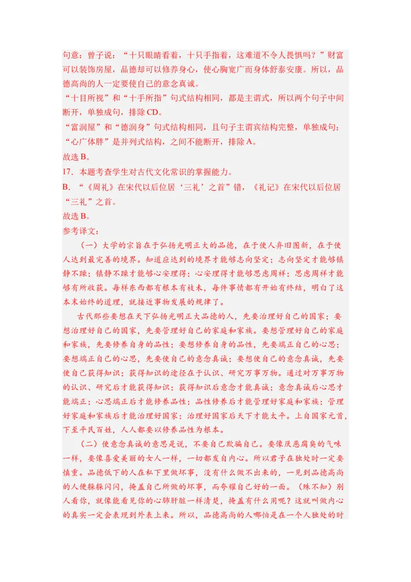 第02讲《大学之道》-教师版新高二语文暑假衔接精品课_高中三年全科资料_高中_高中1_2025秋新高二《暑假衔接讲义》（语数外理化）电子版_2025新高二语文暑假衔接讲义