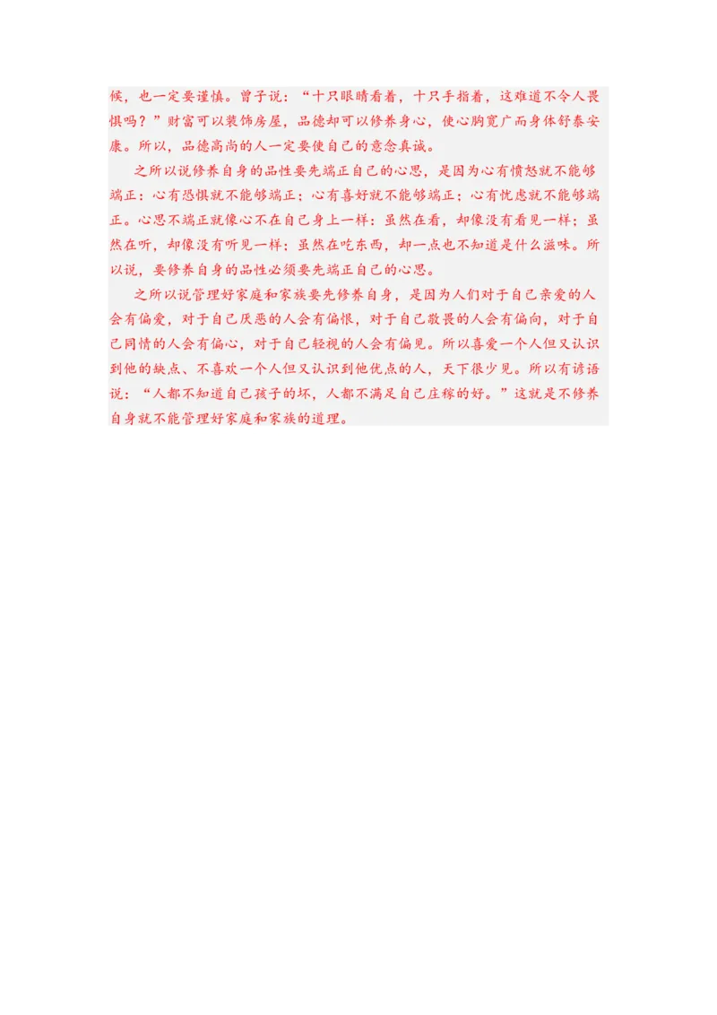第02讲《大学之道》-教师版新高二语文暑假衔接精品课_高中三年全科资料_高中_高中1_2025秋新高二《暑假衔接讲义》（语数外理化）电子版_2025新高二语文暑假衔接讲义