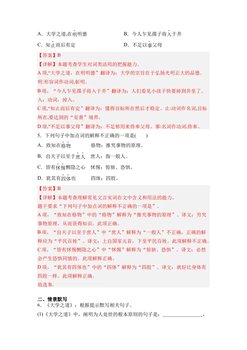 第02讲《大学之道》-教师版新高二语文暑假衔接精品课_高中三年全科资料_高中_高中1_2025秋新高二《暑假衔接讲义》（语数外理化）电子版_2025新高二语文暑假衔接讲义