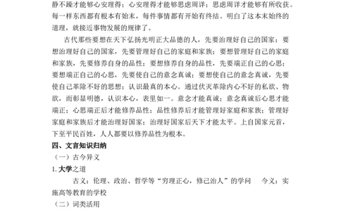 第02讲《大学之道》-教师版新高二语文暑假衔接精品课_高中三年全科资料_高中_高中1_2025秋新高二《暑假衔接讲义》（语数外理化）电子版_2025新高二语文暑假衔接讲义