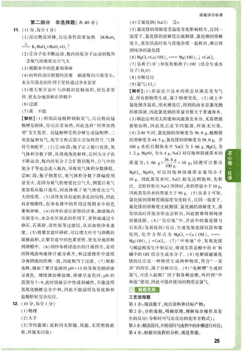 2026《万唯中考&bull;辽宁定心卷》化学答案_2026中考押题卷合集_2026《万唯中考定心卷》各地方版_2026《万唯中考&bull;辽宁定心卷》7科_2026《万唯中考&bull;辽宁定心卷》化学