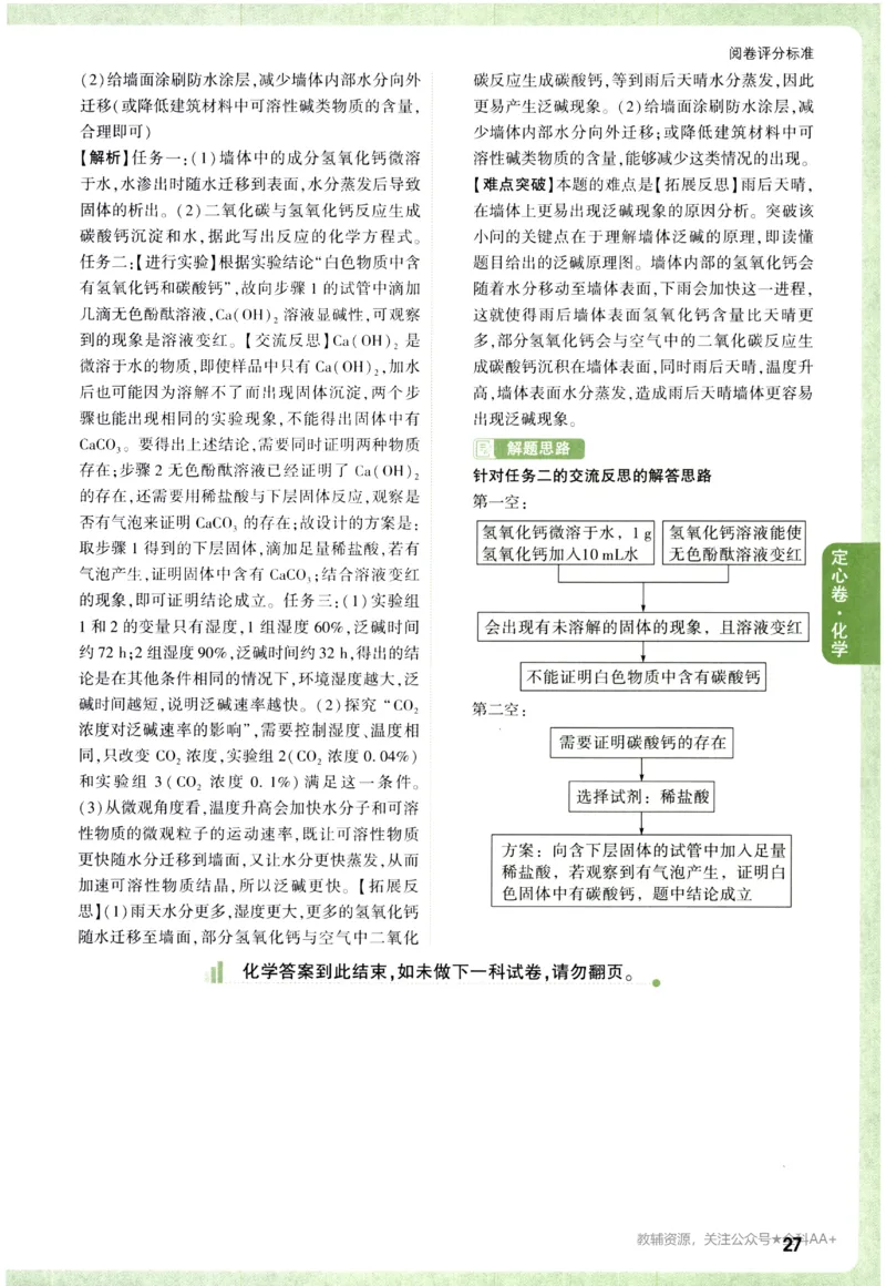 2026《万唯中考&bull;辽宁定心卷》化学答案_2026中考押题卷合集_2026《万唯中考定心卷》各地方版_2026《万唯中考&bull;辽宁定心卷》7科_2026《万唯中考&bull;辽宁定心卷》化学
