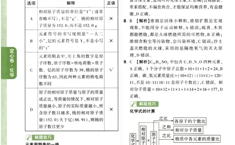 2026《万唯中考&bull;辽宁定心卷》化学答案_2026中考押题卷合集_2026《万唯中考定心卷》各地方版_2026《万唯中考&bull;辽宁定心卷》7科_2026《万唯中考&bull;辽宁定心卷》化学