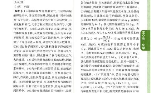 2026《万唯中考&bull;辽宁定心卷》化学答案_2026中考押题卷合集_2026《万唯中考定心卷》各地方版_2026《万唯中考&bull;辽宁定心卷》7科_2026《万唯中考&bull;辽宁定心卷》化学