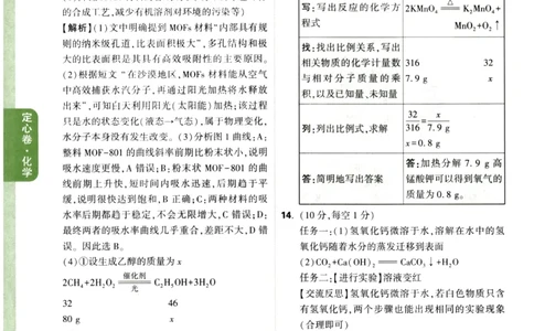 2026《万唯中考&bull;辽宁定心卷》化学答案_2026中考押题卷合集_2026《万唯中考定心卷》各地方版_2026《万唯中考&bull;辽宁定心卷》7科_2026《万唯中考&bull;辽宁定心卷》化学