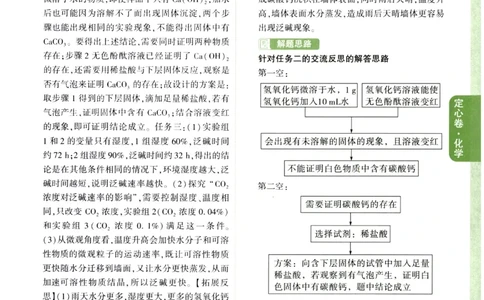 2026《万唯中考&bull;辽宁定心卷》化学答案_2026中考押题卷合集_2026《万唯中考定心卷》各地方版_2026《万唯中考&bull;辽宁定心卷》7科_2026《万唯中考&bull;辽宁定心卷》化学