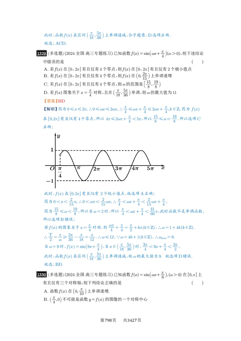 第31讲&omega;的取值范围与最值问题_高中三年全科资料_高考数学《必刷5000题》2025版_2025高考数学必刷5000题（解析版分章节PDF）