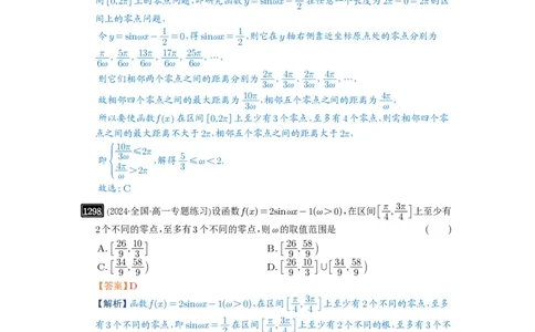 第31讲&omega;的取值范围与最值问题_高中三年全科资料_高考数学《必刷5000题》2025版_2025高考数学必刷5000题（解析版分章节PDF）