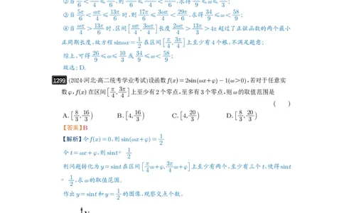 第31讲&omega;的取值范围与最值问题_高中三年全科资料_高考数学《必刷5000题》2025版_2025高考数学必刷5000题（解析版分章节PDF）