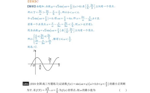 第31讲&omega;的取值范围与最值问题_高中三年全科资料_高考数学《必刷5000题》2025版_2025高考数学必刷5000题（解析版分章节PDF）