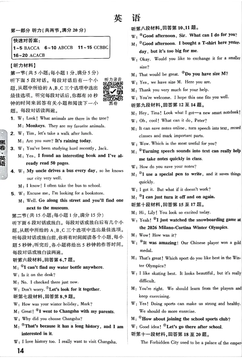 2026《万唯中考&bull;长沙黑白卷》英语黑白卷答案_2026中考押题卷合集_2026《万唯中考黑白卷》地方版(1)_2026《万唯中考&bull;长沙黑白卷》7科_2026《万唯中考&bull;长沙黑白卷》英语